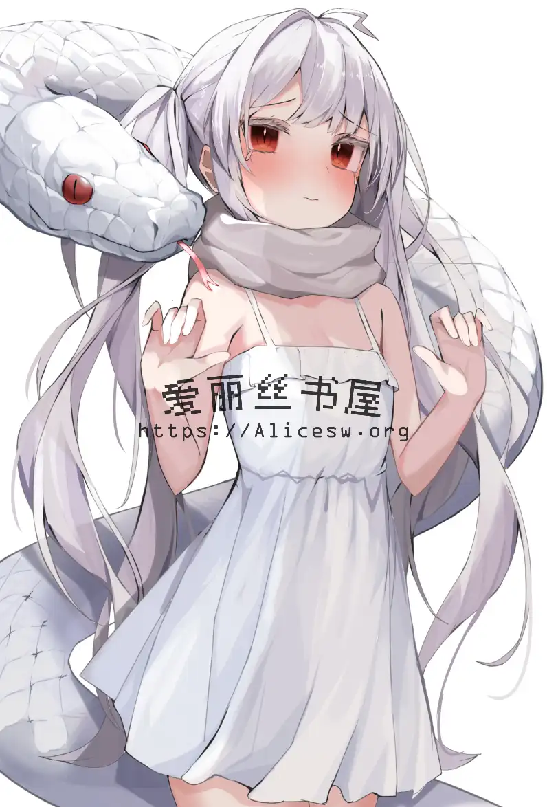 交缠(艹真蛇)