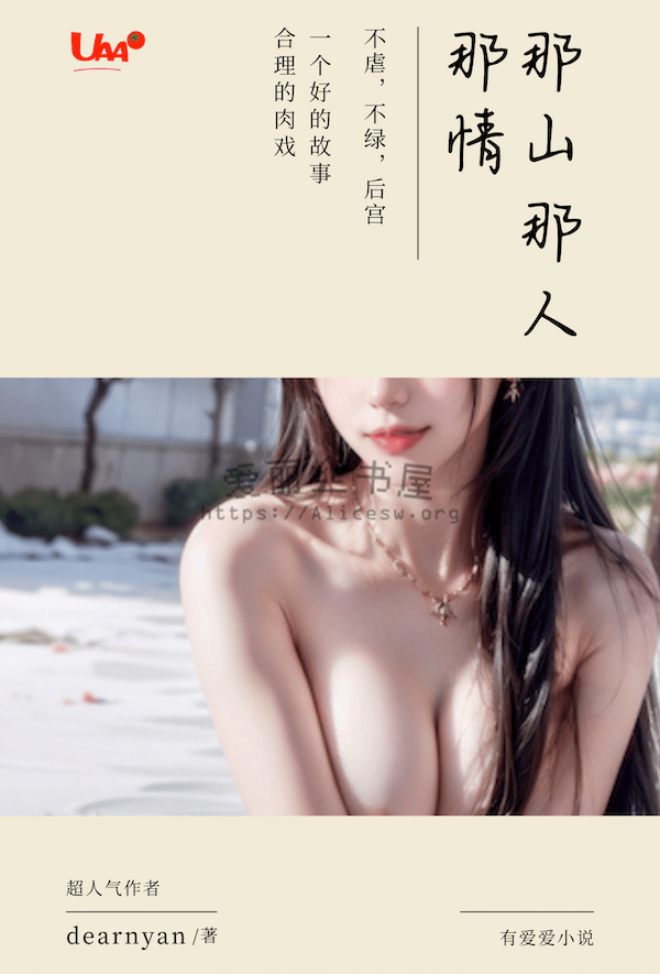 那山,那人,那情