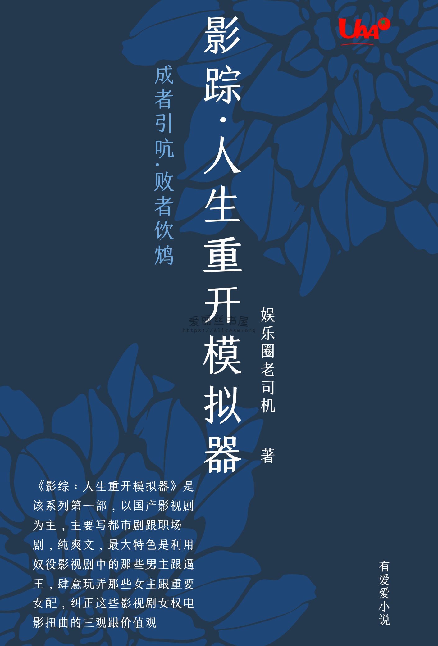 影综:人生重开模拟器