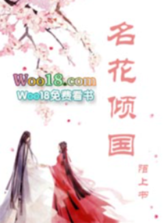 名花倾国(1v1)